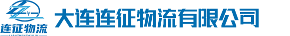 大连到庄河物流