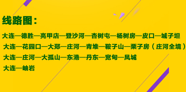庄河到大连货运