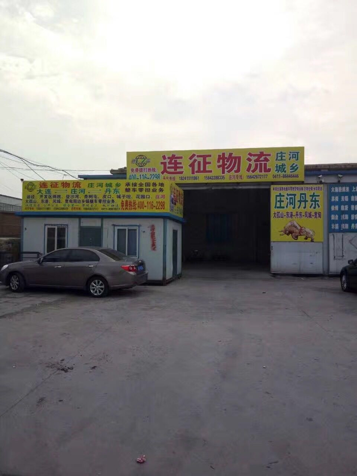 庄河到大连企业货运的便捷性