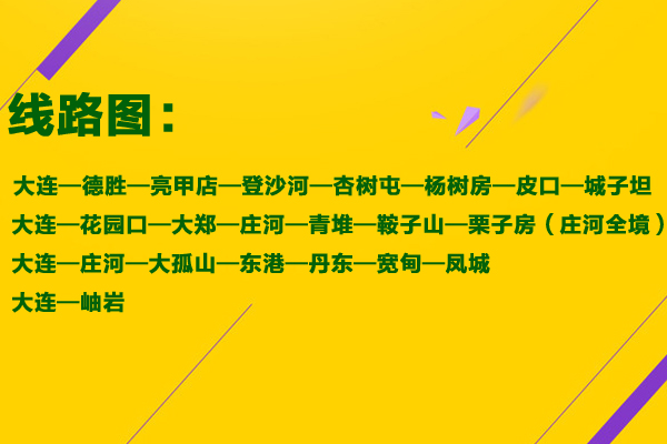庄河到大连货运